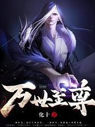 小说封面：苍云岭后我在亮剑中超神